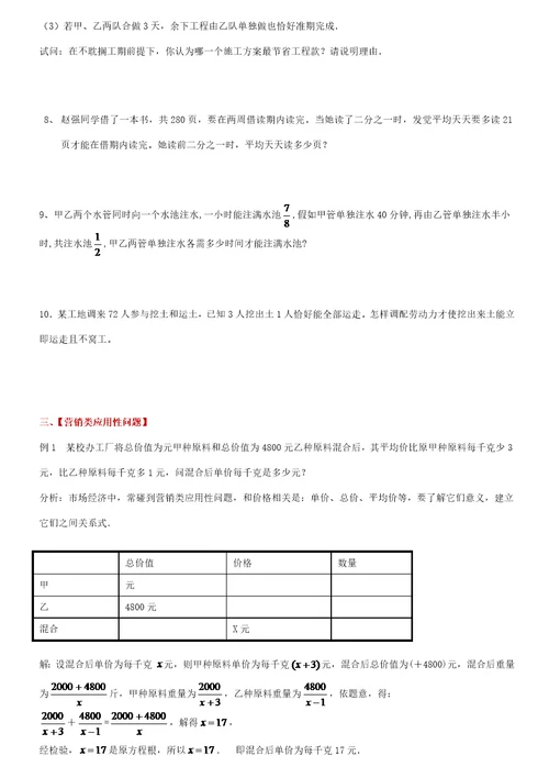 八年级上册分式方程应用题分类讲解与训练直接打印版样稿