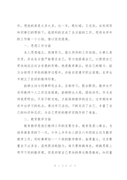 教师上半年总结10篇.docx