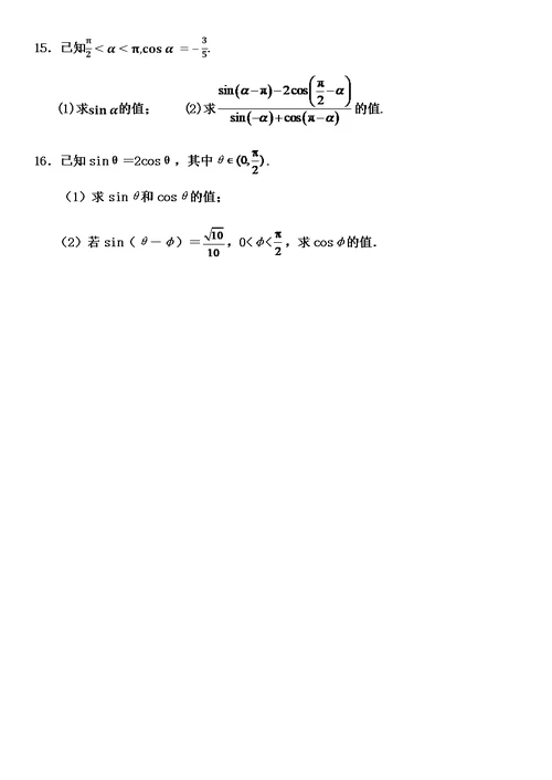 《三角函数》第一单元考点过关(共3页)