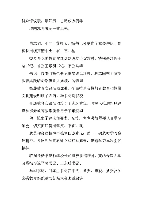 学校工作总结会主持词