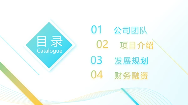 蓝色飘逸项目商业计划书PPT动态模板