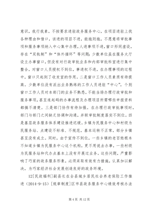 副县长在全县政务服务中心建设工作推进会上的讲话_1.docx