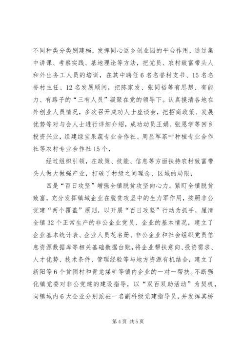 突出党建引领助推脱贫攻坚 (4).docx