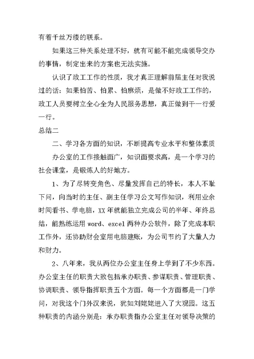 公司政工专业技术工作总结