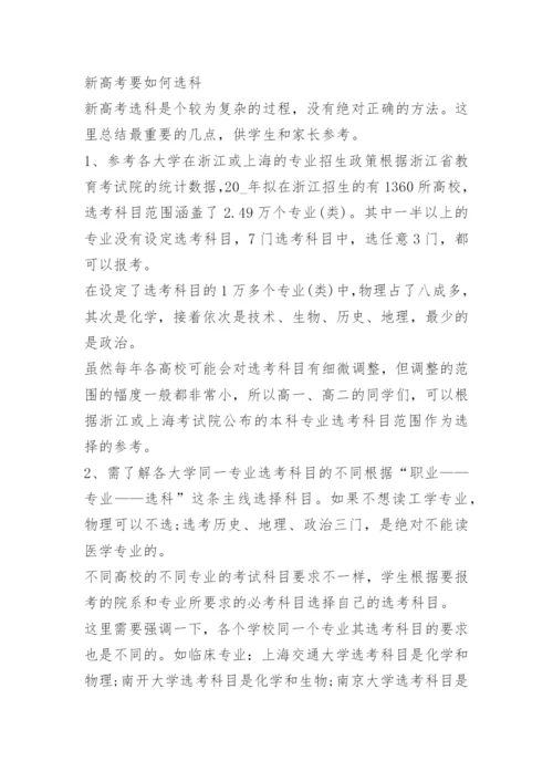 新高考选科组合专业对应的覆盖率.docx