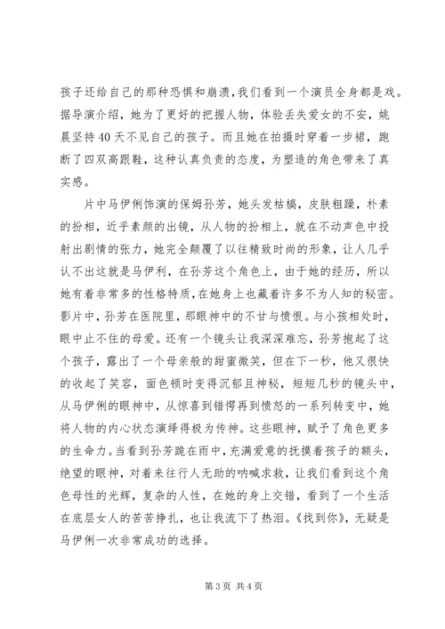 找到你观后感1800字.docx