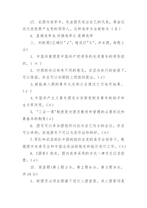 入团考试知识大全.docx