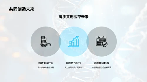 医疗科技的未来之路