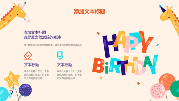 浅黄色卡通插画风生日通用PPT演示模板