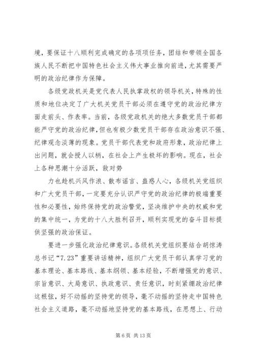 做党的政治纪律的坚定捍卫者.docx