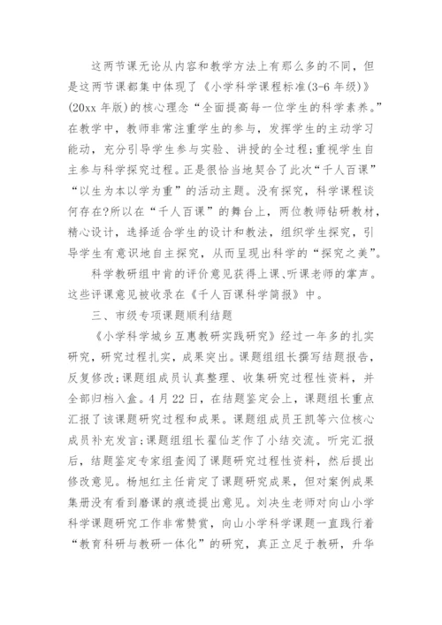 小学个人教研总结.docx