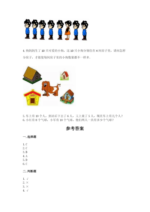 北师大版一年级上册数学期末测试卷（突破训练）.docx