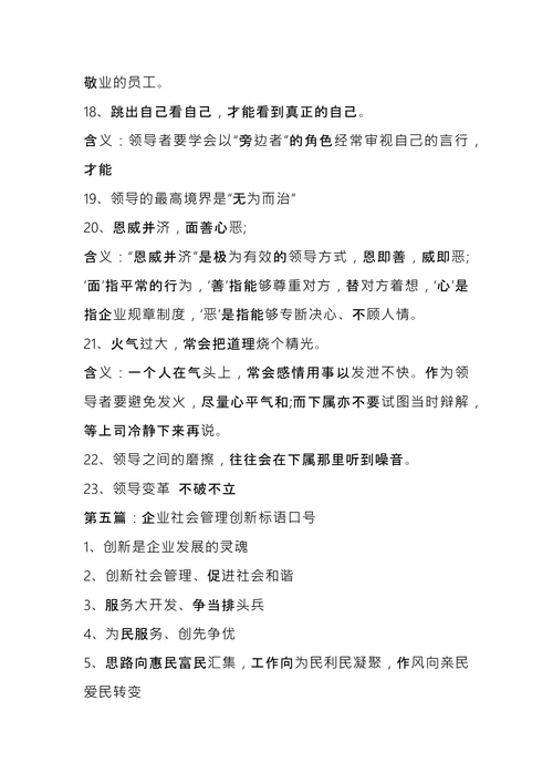 内部管理文化标语口号