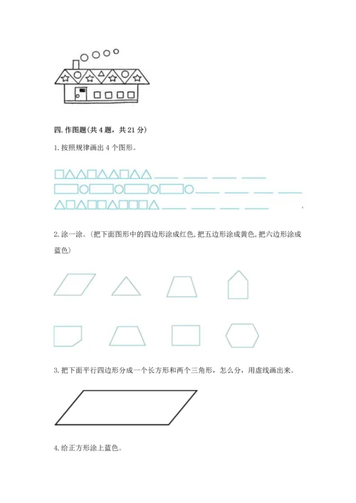 冀教版二年级下册数学第五单元 四边形的认识 测试卷【名师推荐】.docx