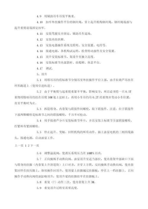 浅谈塔式起重机安装过程控制.docx