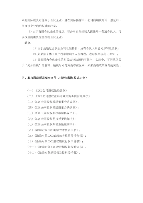 股权激励方案设计.docx