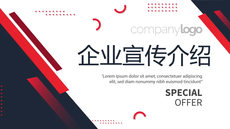 公司企业产品宣传介绍通用PPT动态模板