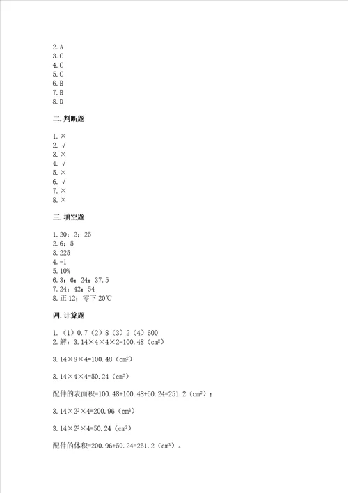 衡水小学毕业数学试卷名师推荐