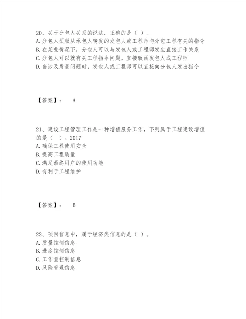 一级建造师之一建建设工程项目管理题库题库【达标题】