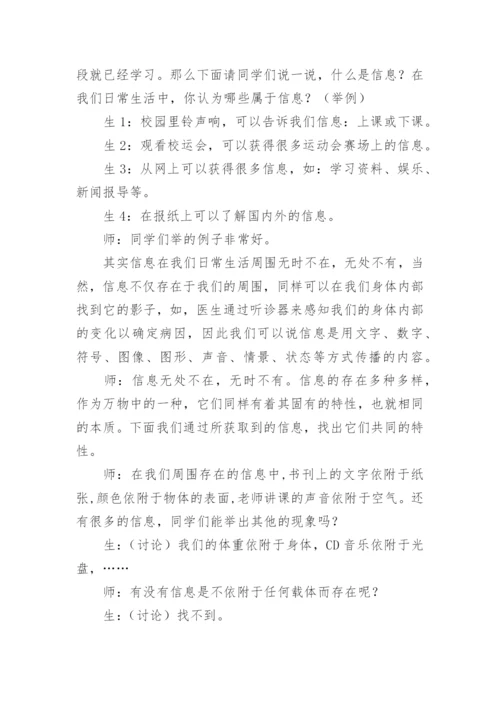 高中信息技术说课稿_1.docx