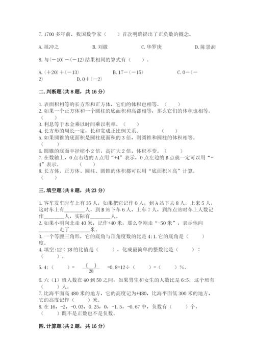 北京版六年级下册期末真题卷含答案【能力提升】.docx