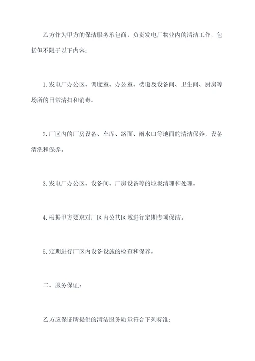 发电厂物业保洁合同模板