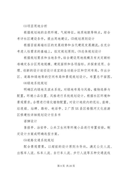 景区修建性详细规划任务书 (6).docx