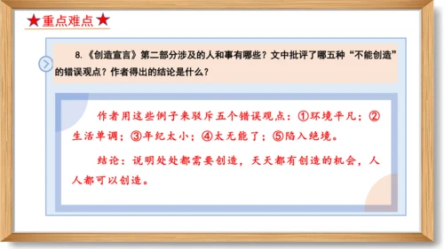 第五单元复习课件-2023-2024学年九年级语文上册同步精品课堂（统编版）(共49张PPT)