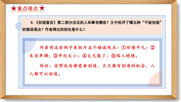 第五单元复习课件-2023-2024学年九年级语文上册同步精品课堂（统编版）(共49张PPT)