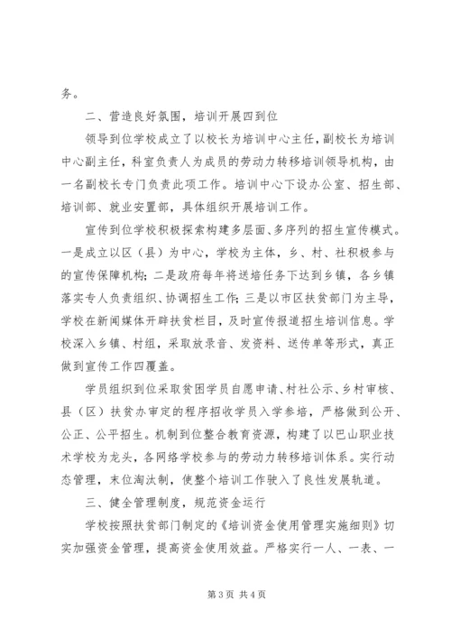学校职业培训工作报告.docx
