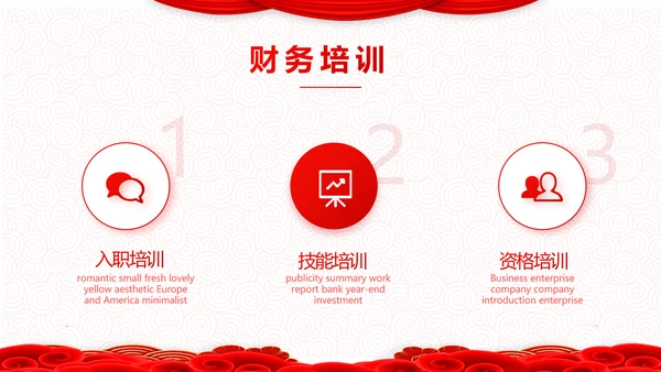 红色简约学校春节晚会活动策划动态PPT模板