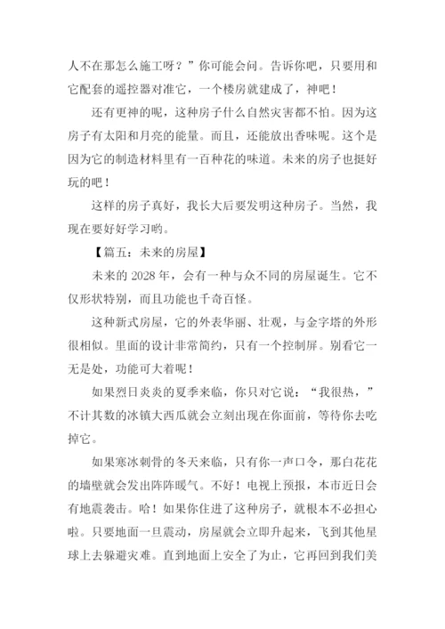 未来的房子作文250字-6.docx
