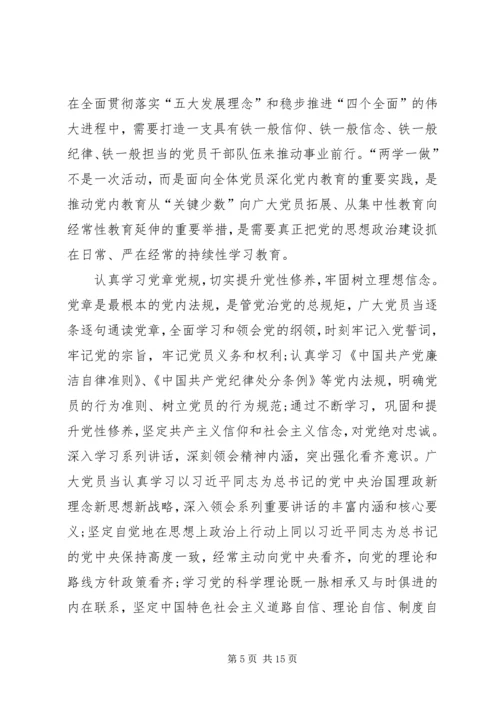 篇一：两学一做讲政治有信念心得体会.docx