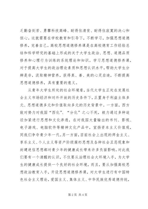 思修课实践感想 (5).docx