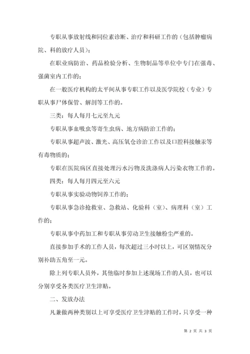 医疗卫生津贴试行办法.docx