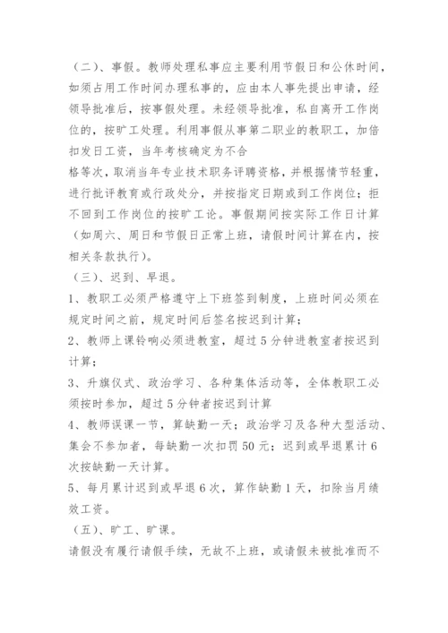 教师考勤制度细则.docx