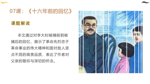 统编版六年级语文下册同步高效课堂系列第四单元（复习课件）