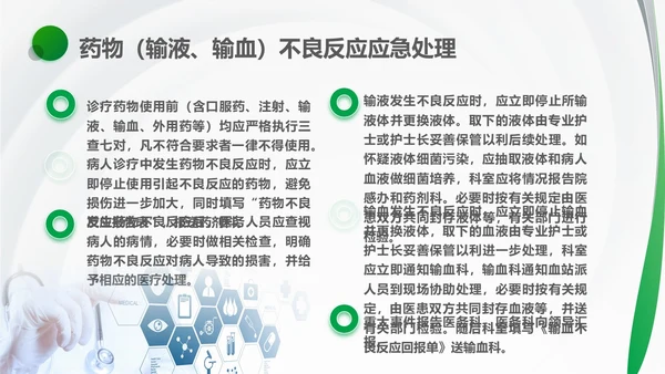 绿色简约风医护人员医疗质量与安全管理培训PPT