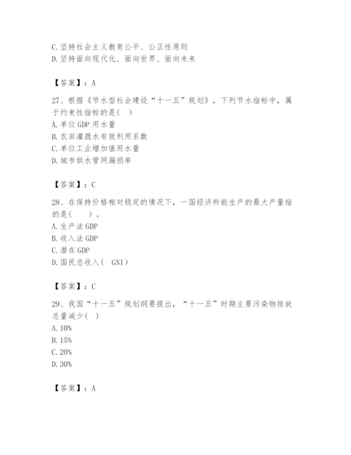 2024年咨询工程师之宏观经济政策与发展规划题库【夺分金卷】.docx