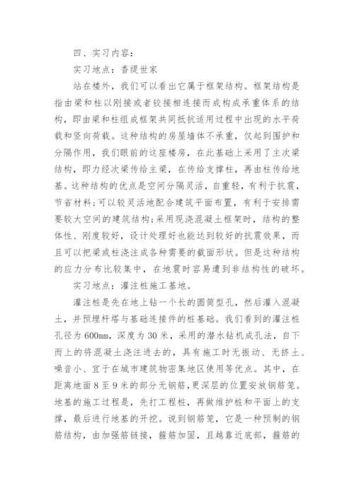 学生土木工程实习报告.docx