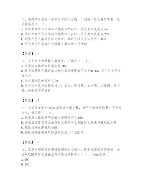 注册消防工程师之消防技术综合能力题库（考点提分）.docx