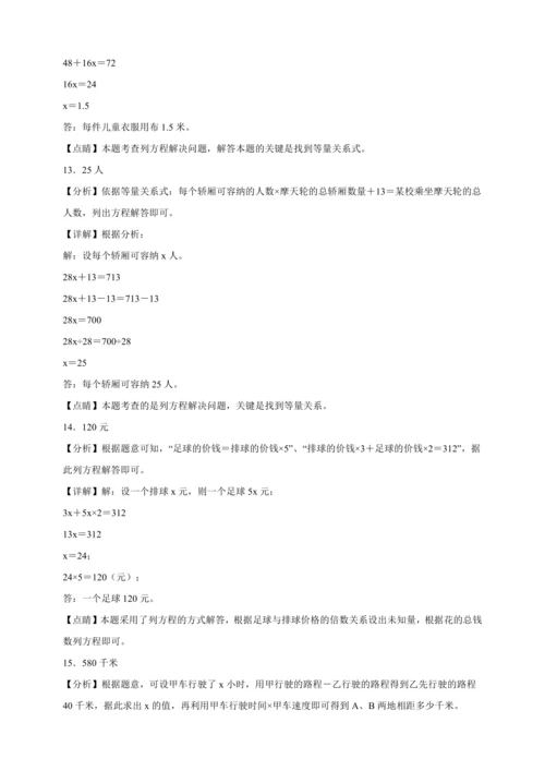 寒假弯道超车专题特训：简易方程应用题-数学五年级上册人教版