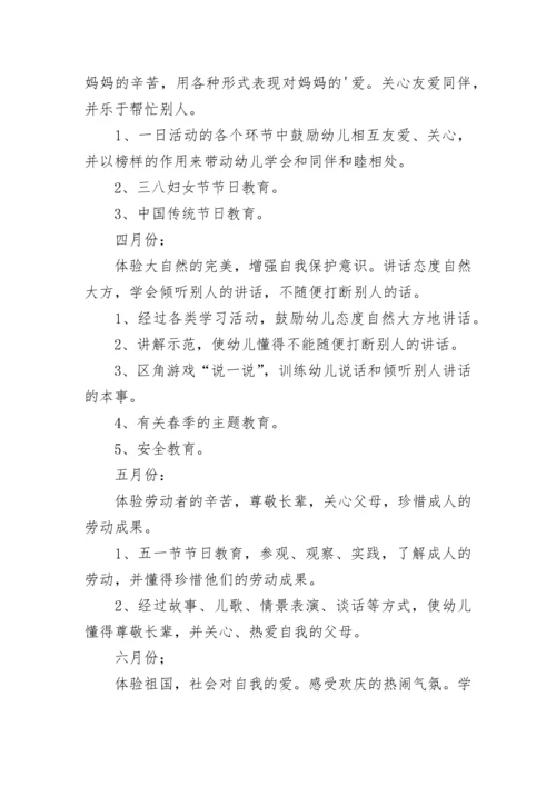 幼儿园春季德育工作计划(精选5篇).docx