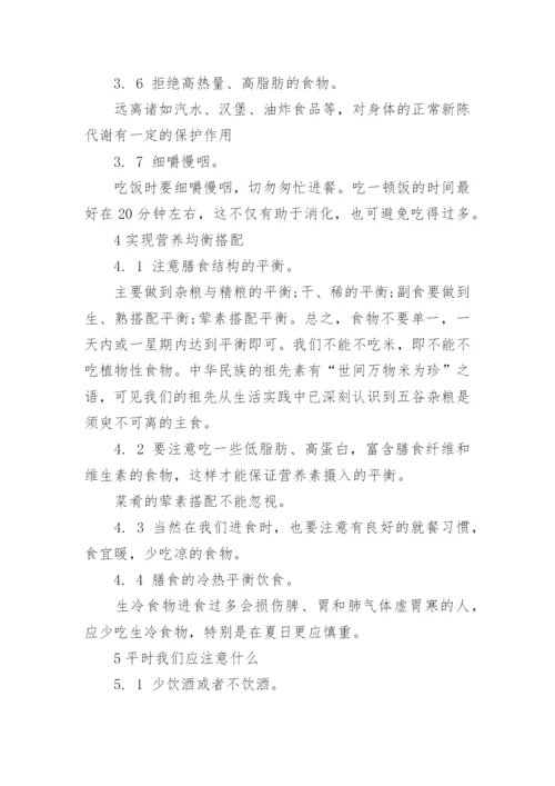 营养与健康优秀论文3000字.docx