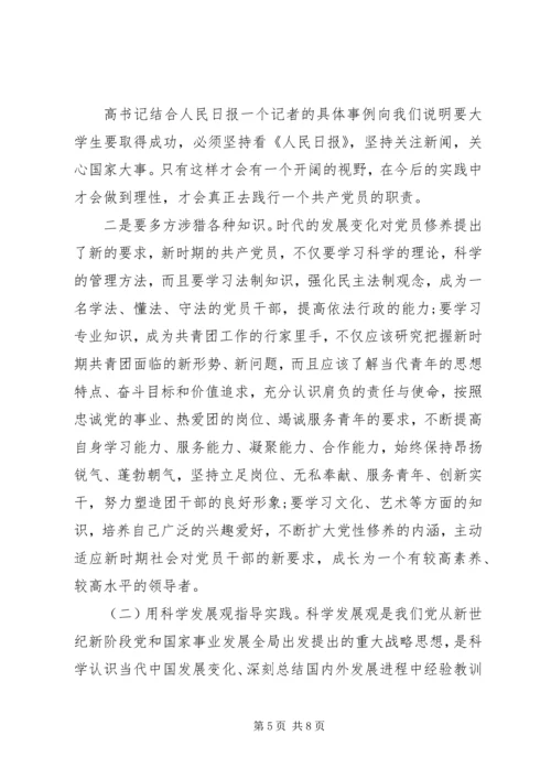 党性修养党课学习心得.docx