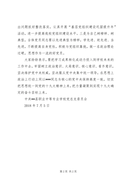 学校党总支委员会开展党日集中学习的情况报告.docx