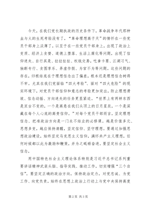 坚定理想信念明确政治方向心得体会_1.docx