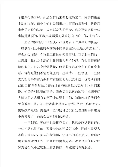 物业年终工作总结12篇关于物业年终总结