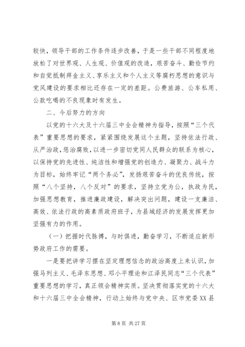 第一篇：政府党组民主生活会材料.docx