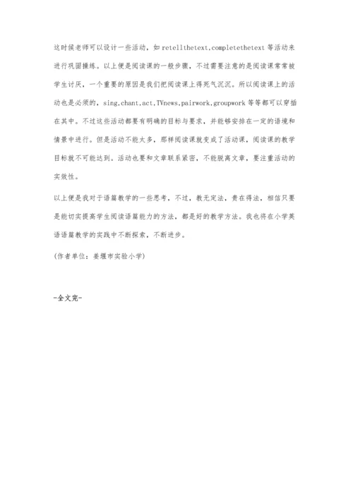 小学语篇教学之我见.docx